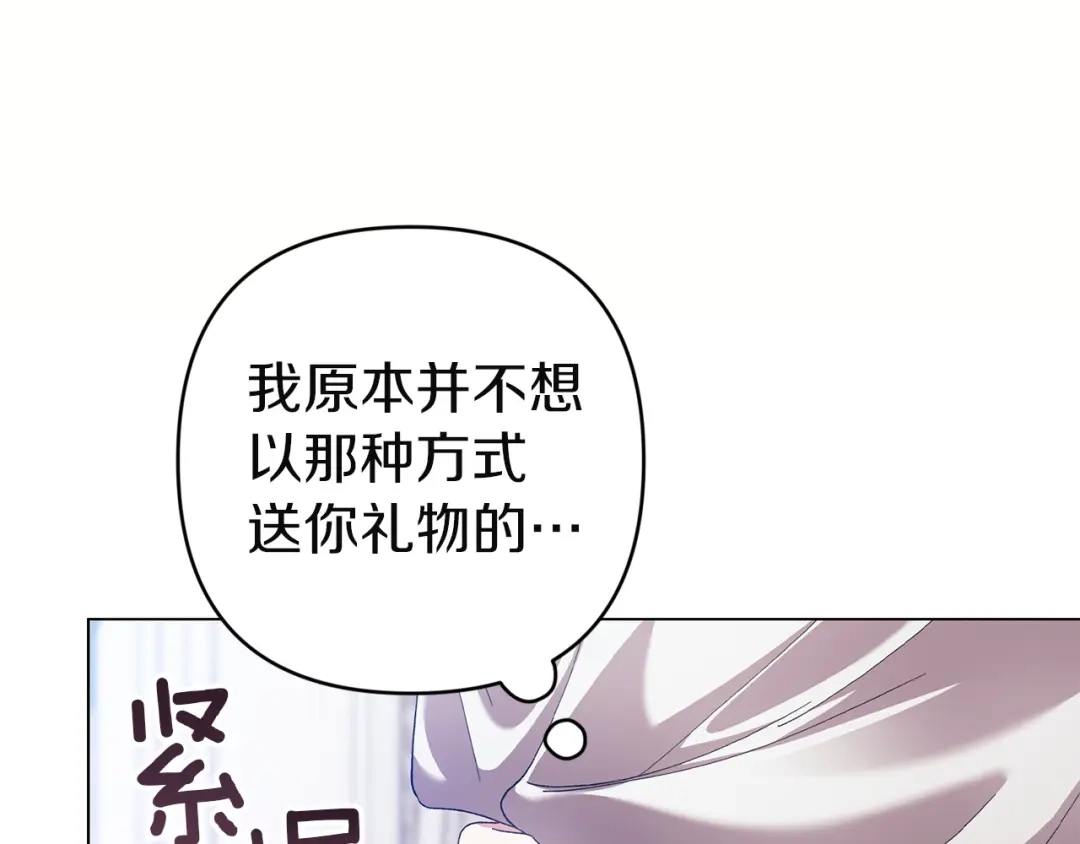 《这个婚反正也要完蛋》第111话 解开误会 第226页