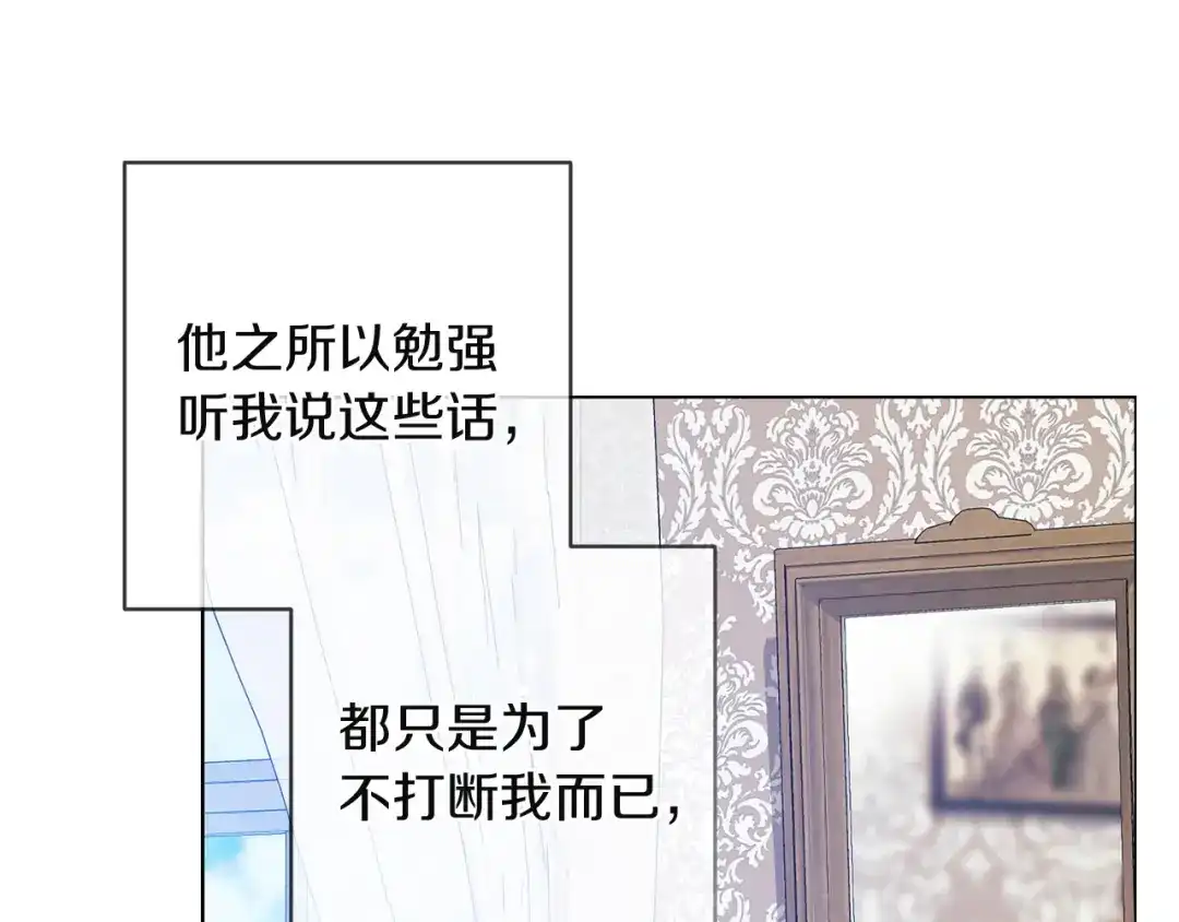 《这个婚反正也要完蛋》第111话 解开误会 第33页