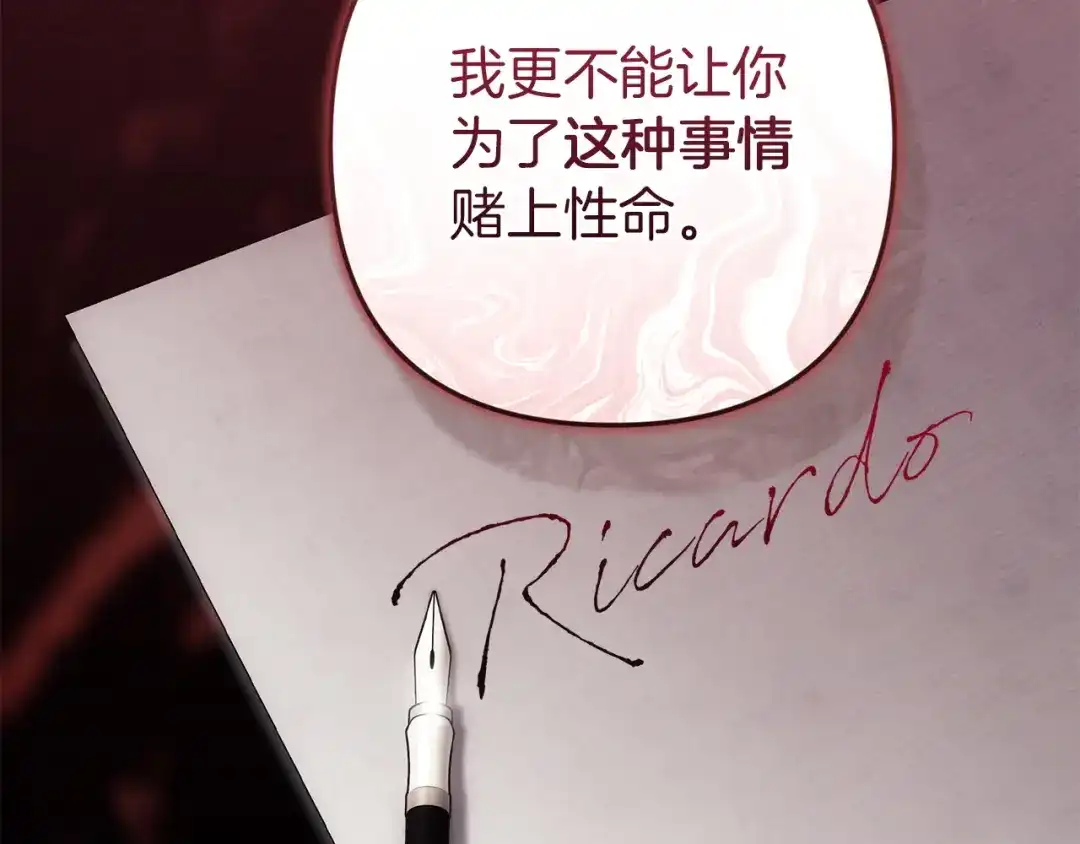 《这个婚反正也要完蛋》第111话 解开误会 第132页