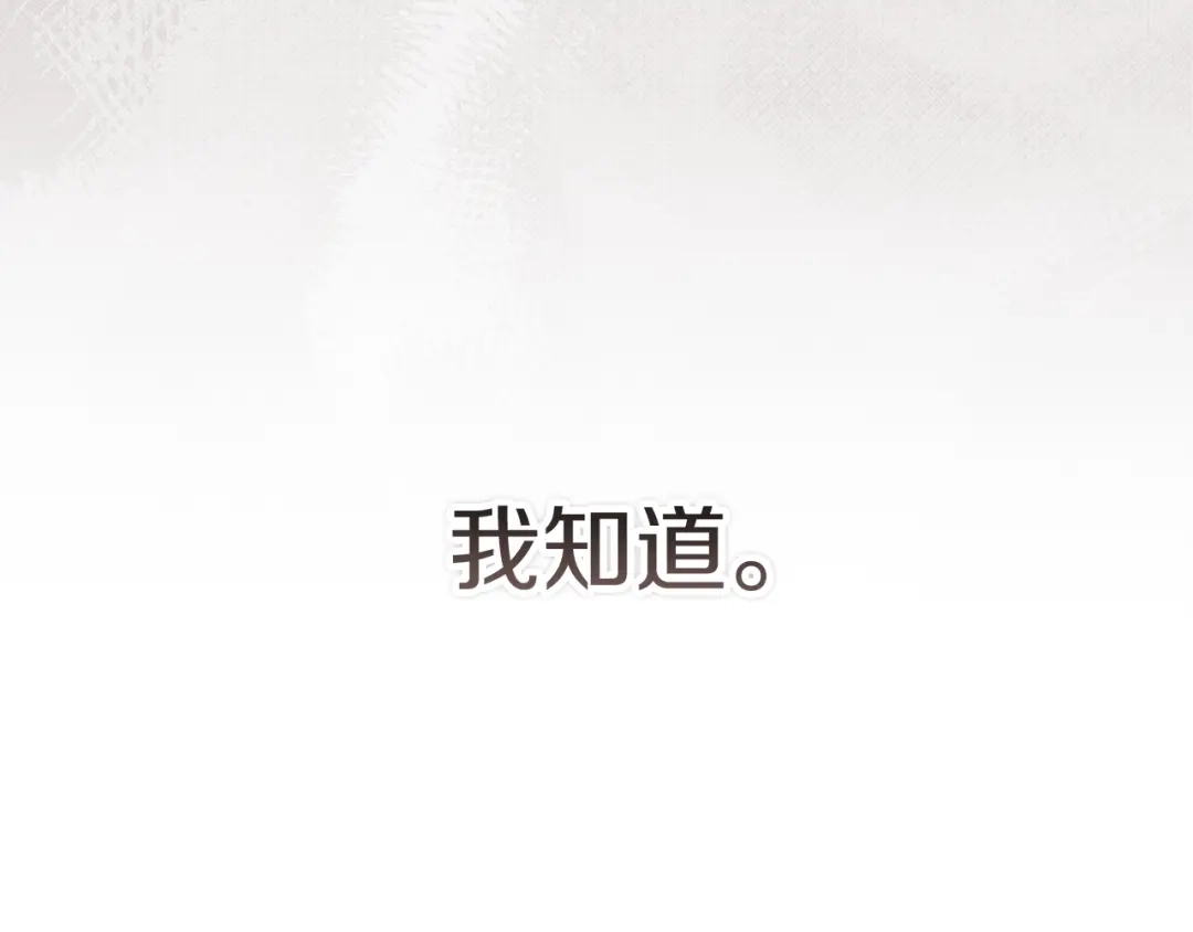 《这个婚反正也要完蛋》第111话 解开误会 第31页