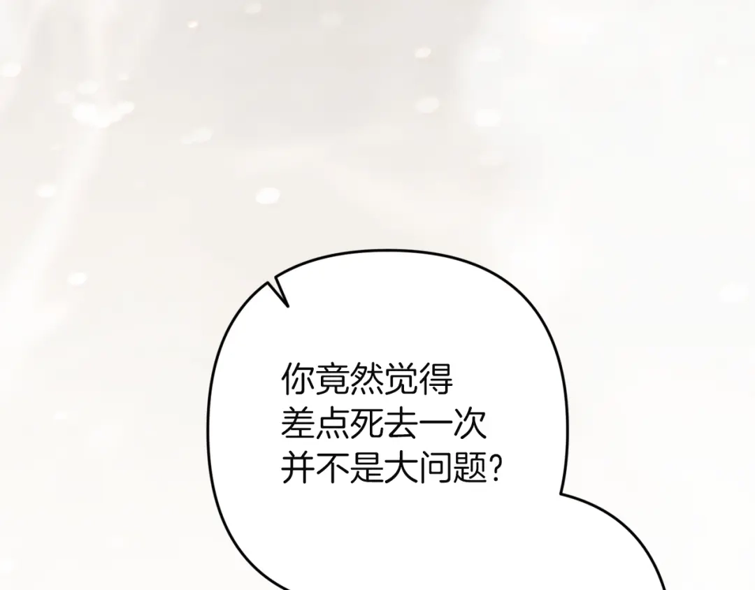 《这个婚反正也要完蛋》第111话 解开误会 第118页