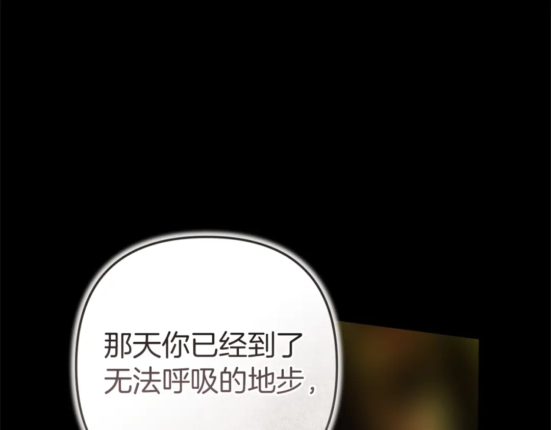 《这个婚反正也要完蛋》第111话 解开误会 第206页