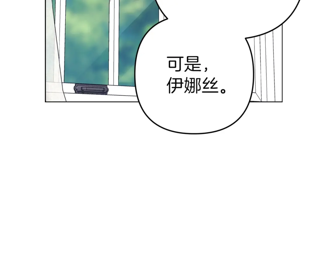 《这个婚反正也要完蛋》第111话 解开误会 第144页