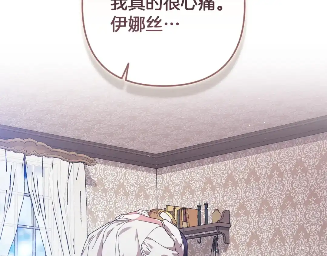 《这个婚反正也要完蛋》第111话 解开误会 第88页
