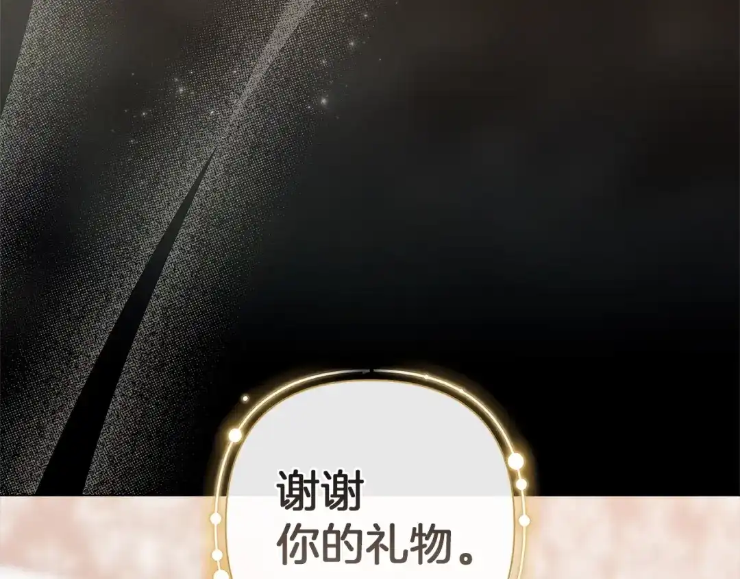 《这个婚反正也要完蛋》第111话 解开误会 第220页