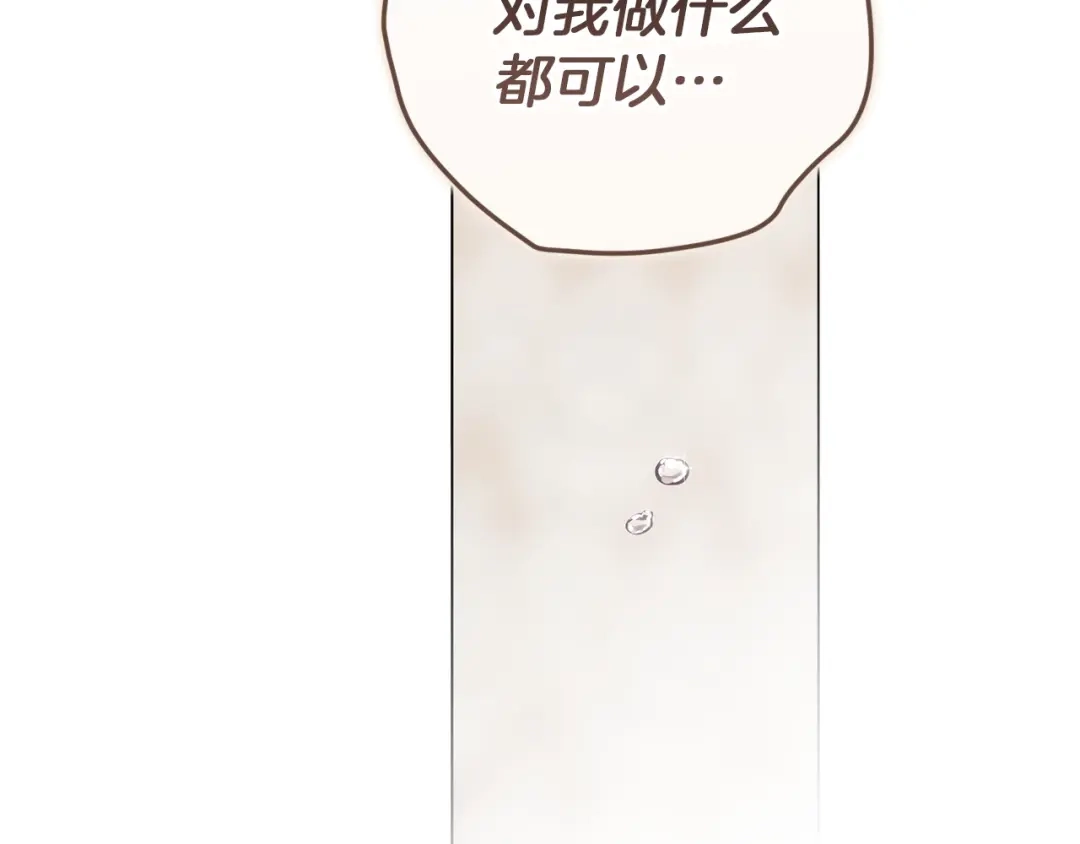 《这个婚反正也要完蛋》第111话 解开误会 第75页
