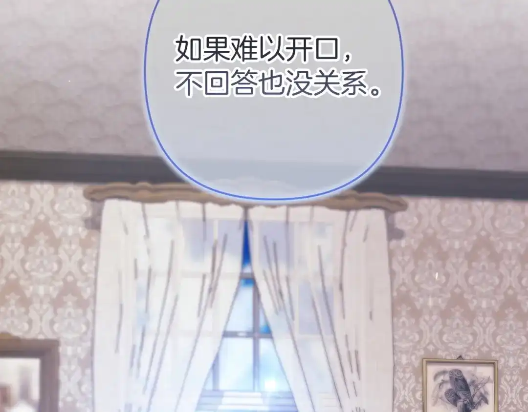 《这个婚反正也要完蛋》第111话 解开误会 第213页