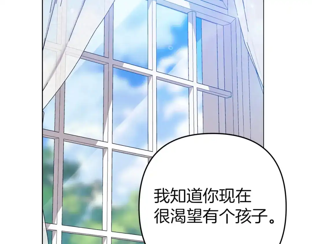 《这个婚反正也要完蛋》第111话 解开误会 第143页