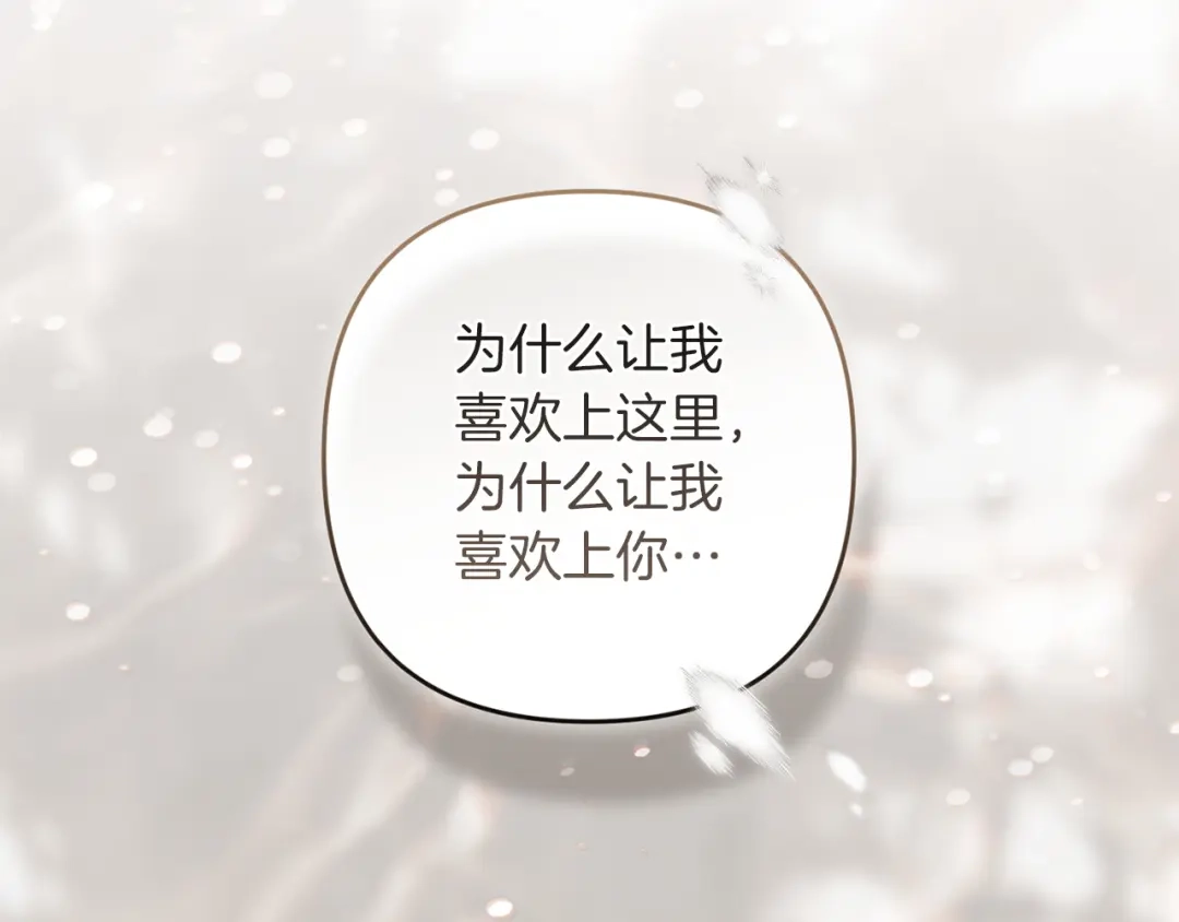 《这个婚反正也要完蛋》第111话 解开误会 第36页