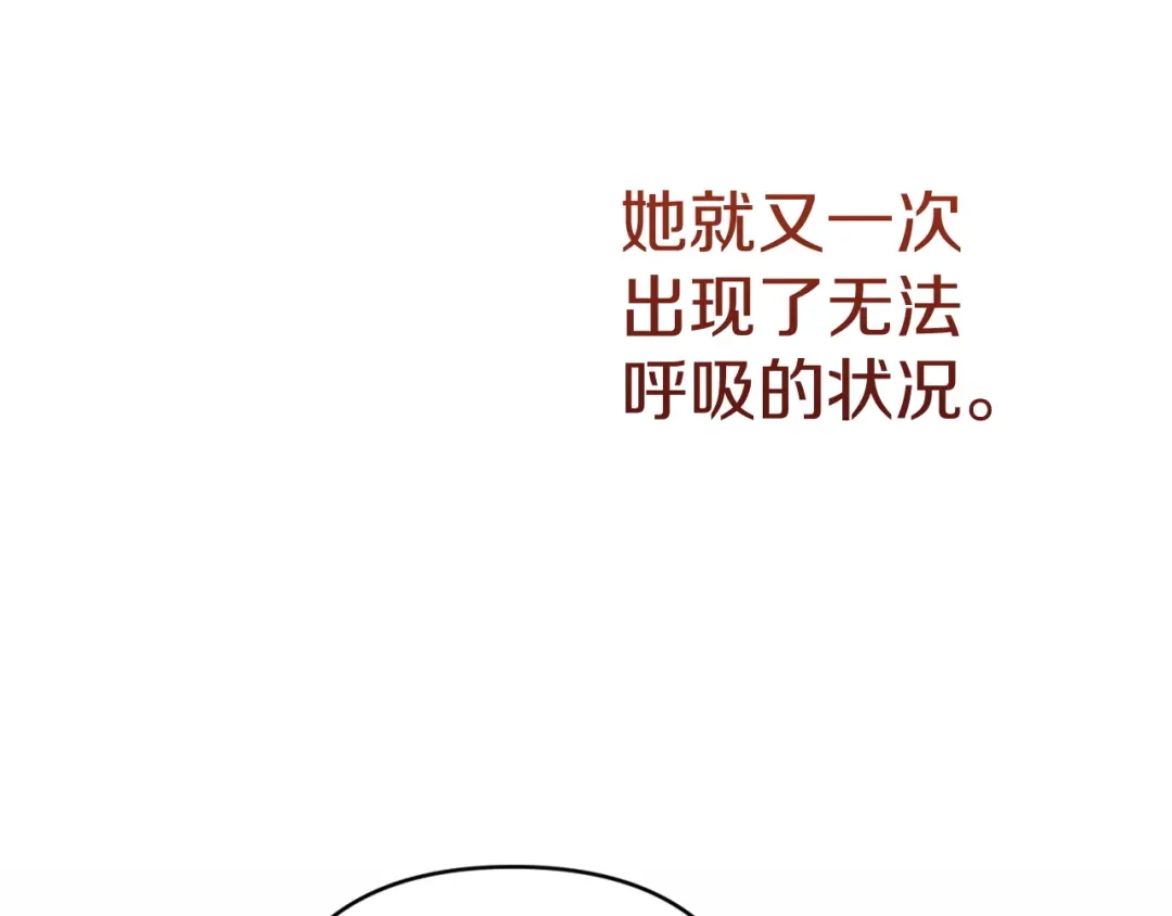 《这个婚反正也要完蛋》第112话 不想再欺骗 第26页