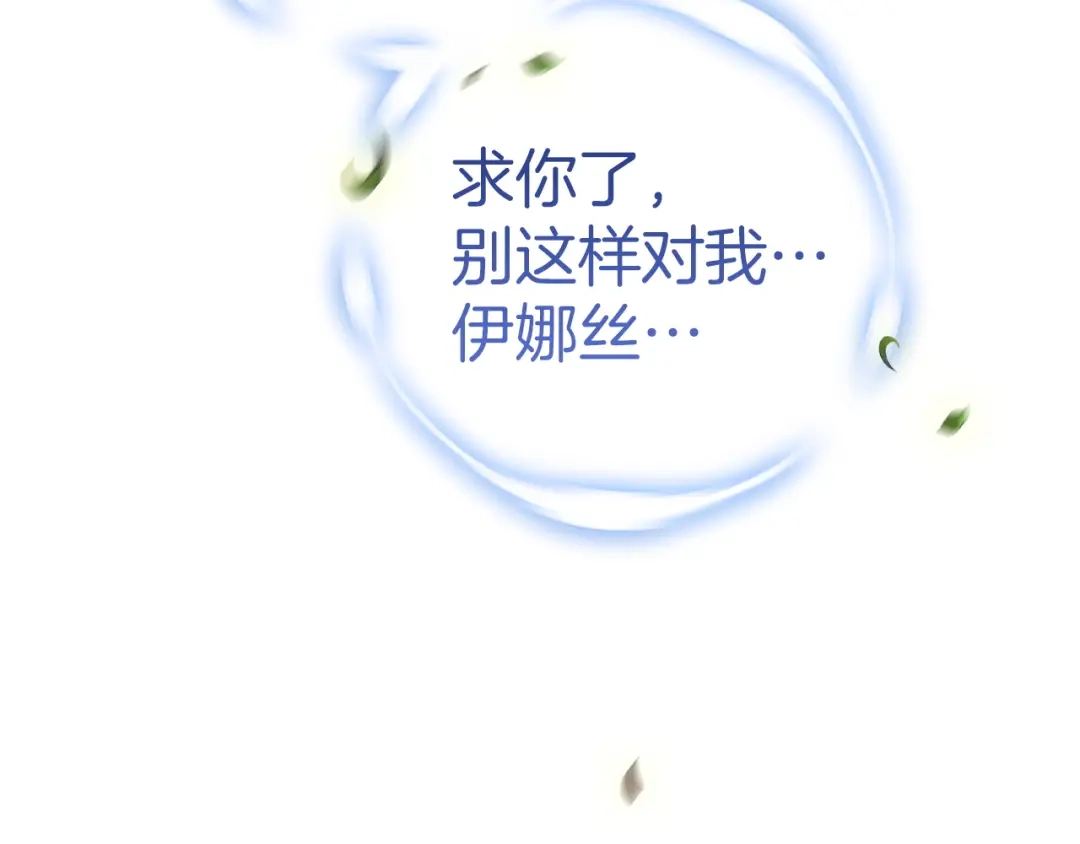 《这个婚反正也要完蛋》第112话 不想再欺骗 第168页