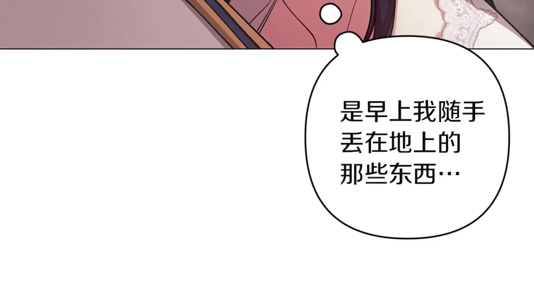 《这个婚反正也要完蛋》第112话 不想再欺骗 第90页