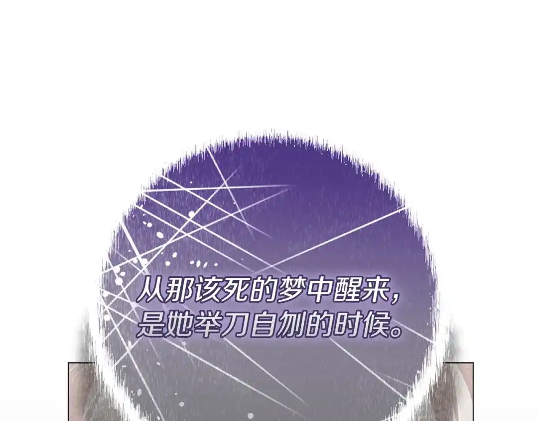 《这个婚反正也要完蛋》第112话 不想再欺骗 第30页