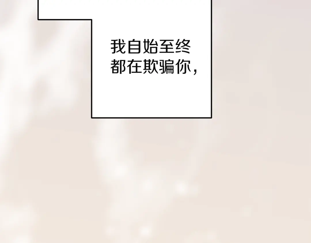 《这个婚反正也要完蛋》第112话 不想再欺骗 第225页