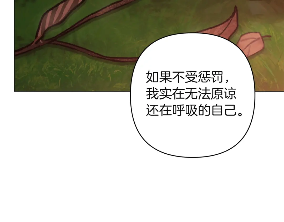 《这个婚反正也要完蛋》第112话 不想再欺骗 第208页