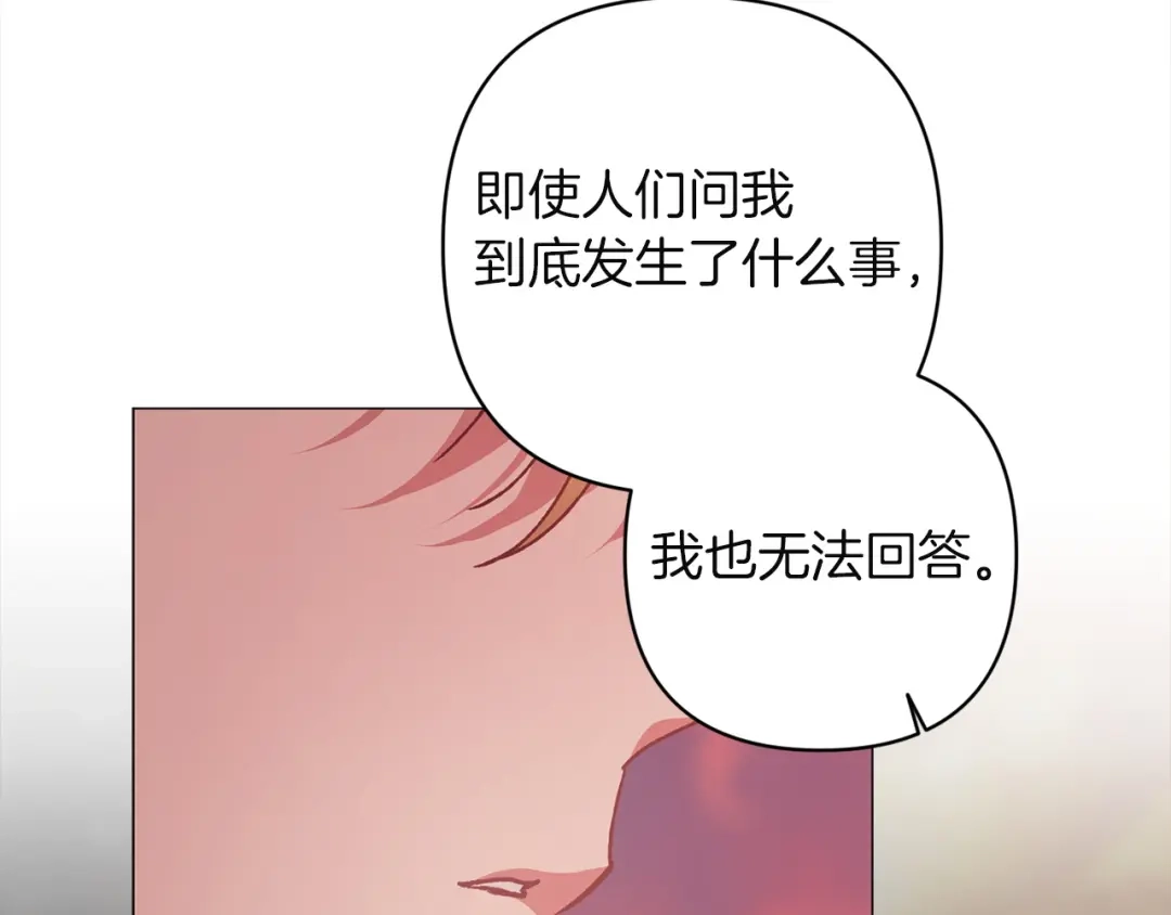 《这个婚反正也要完蛋》第112话 不想再欺骗 第213页