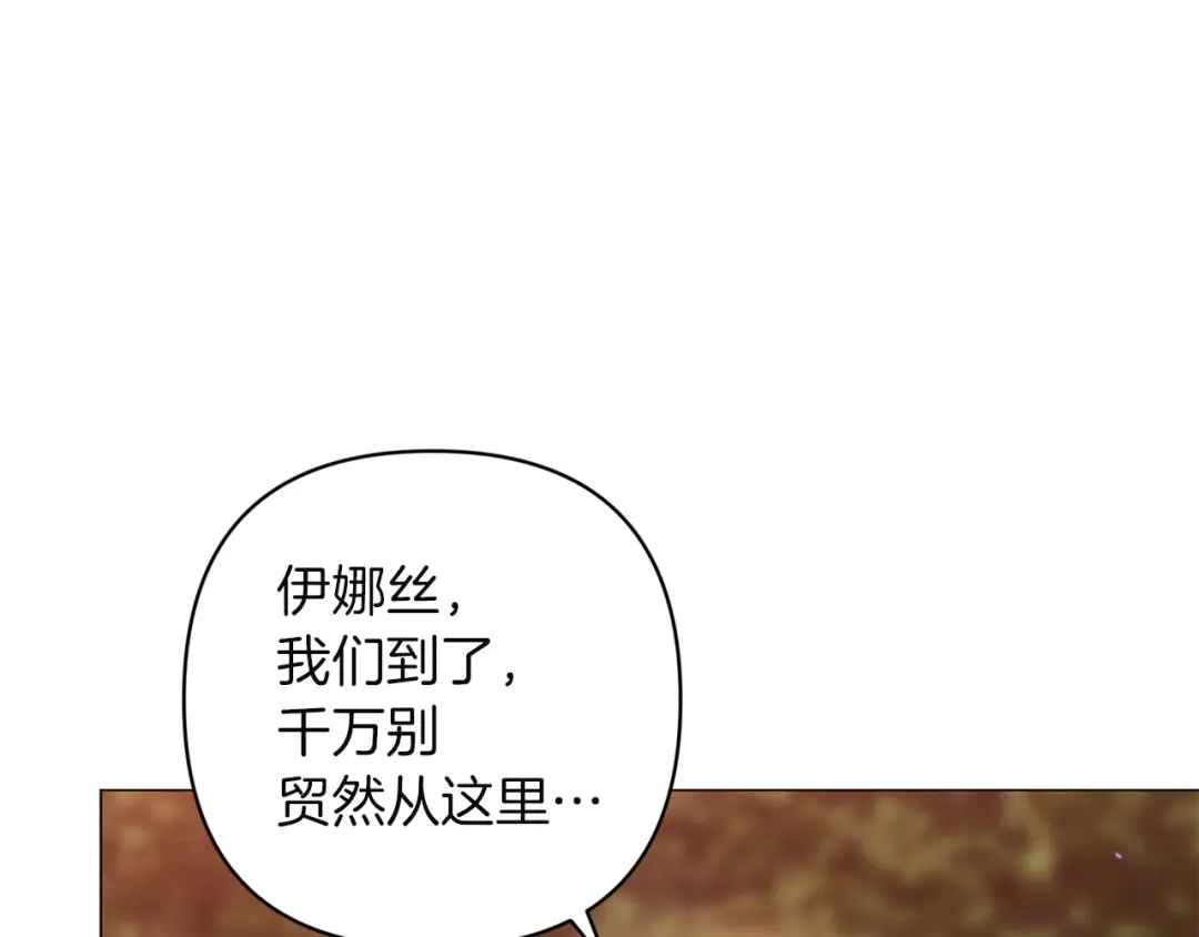《这个婚反正也要完蛋》第112话 不想再欺骗 第122页