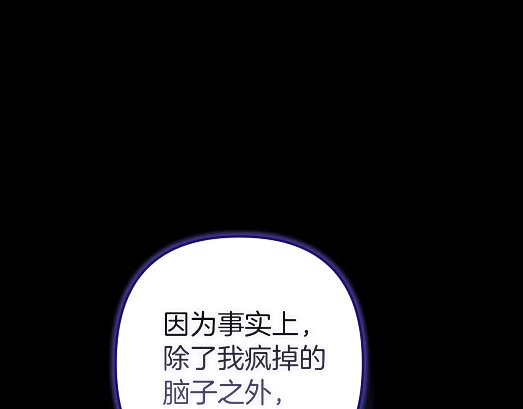 《这个婚反正也要完蛋》第112话 不想再欺骗 第215页