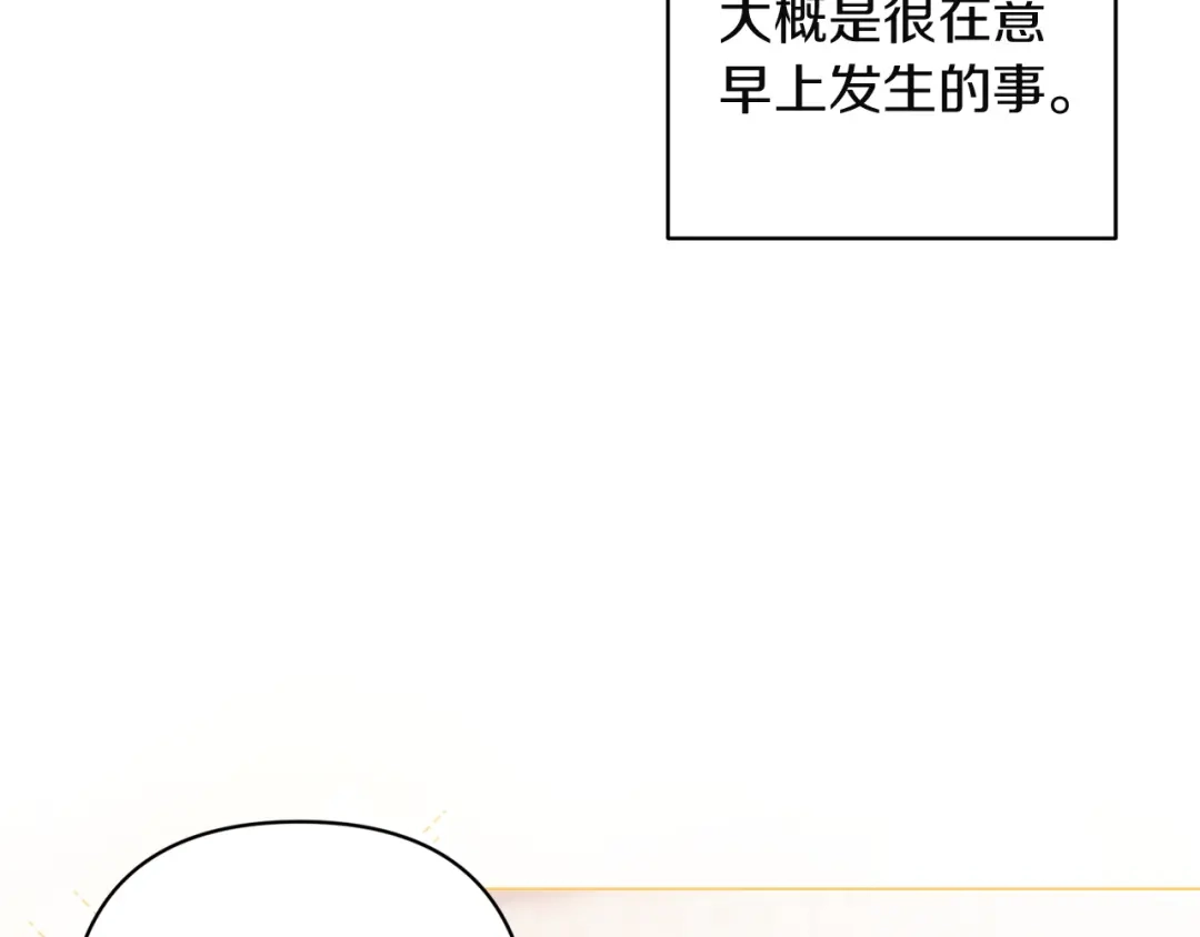 《这个婚反正也要完蛋》第112话 不想再欺骗 第84页