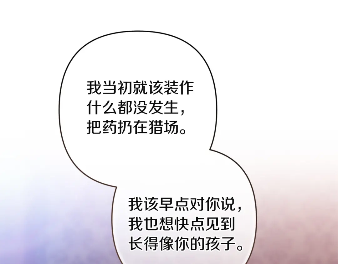 《这个婚反正也要完蛋》第112话 不想再欺骗 第14页