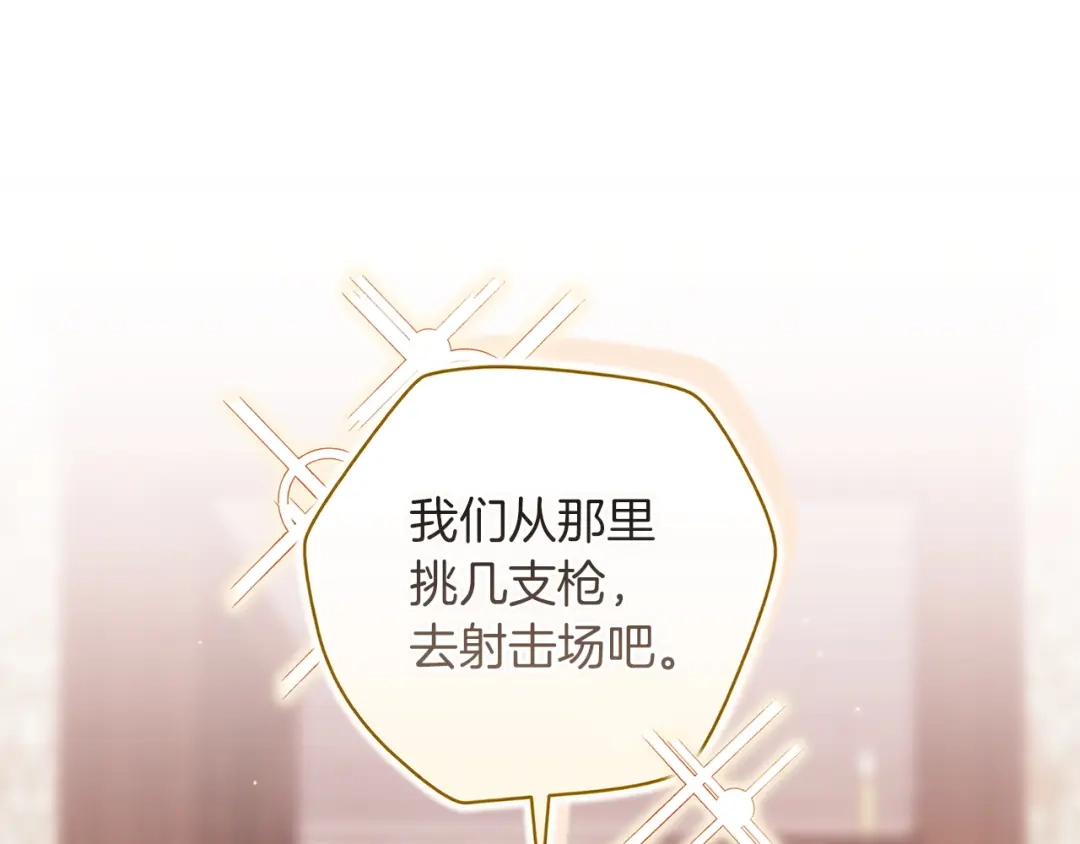 《这个婚反正也要完蛋》第112话 不想再欺骗 第91页