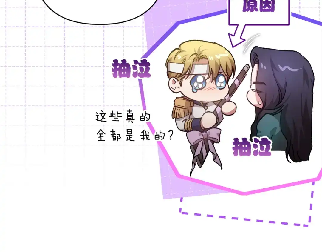 《这个婚反正也要完蛋》第112话 不想再欺骗 第121页