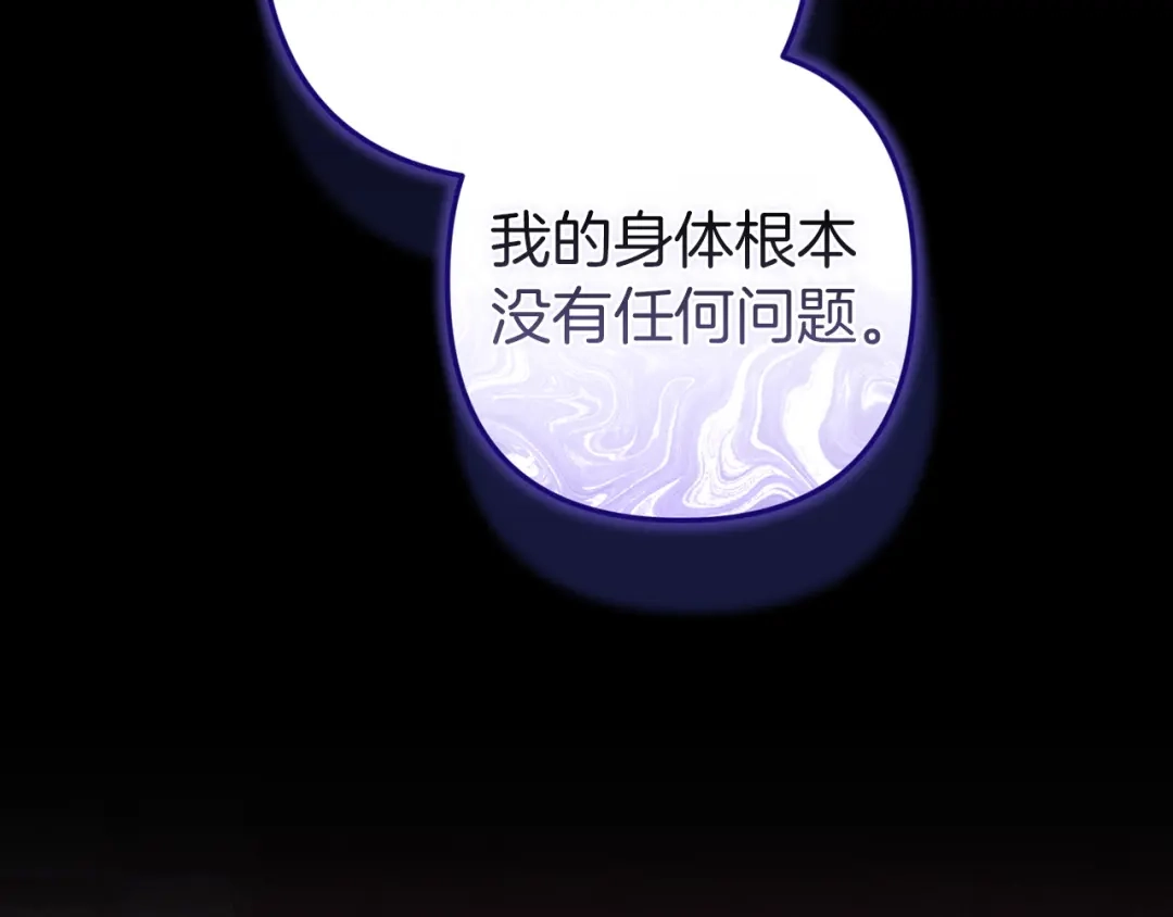 《这个婚反正也要完蛋》第112话 不想再欺骗 第216页
