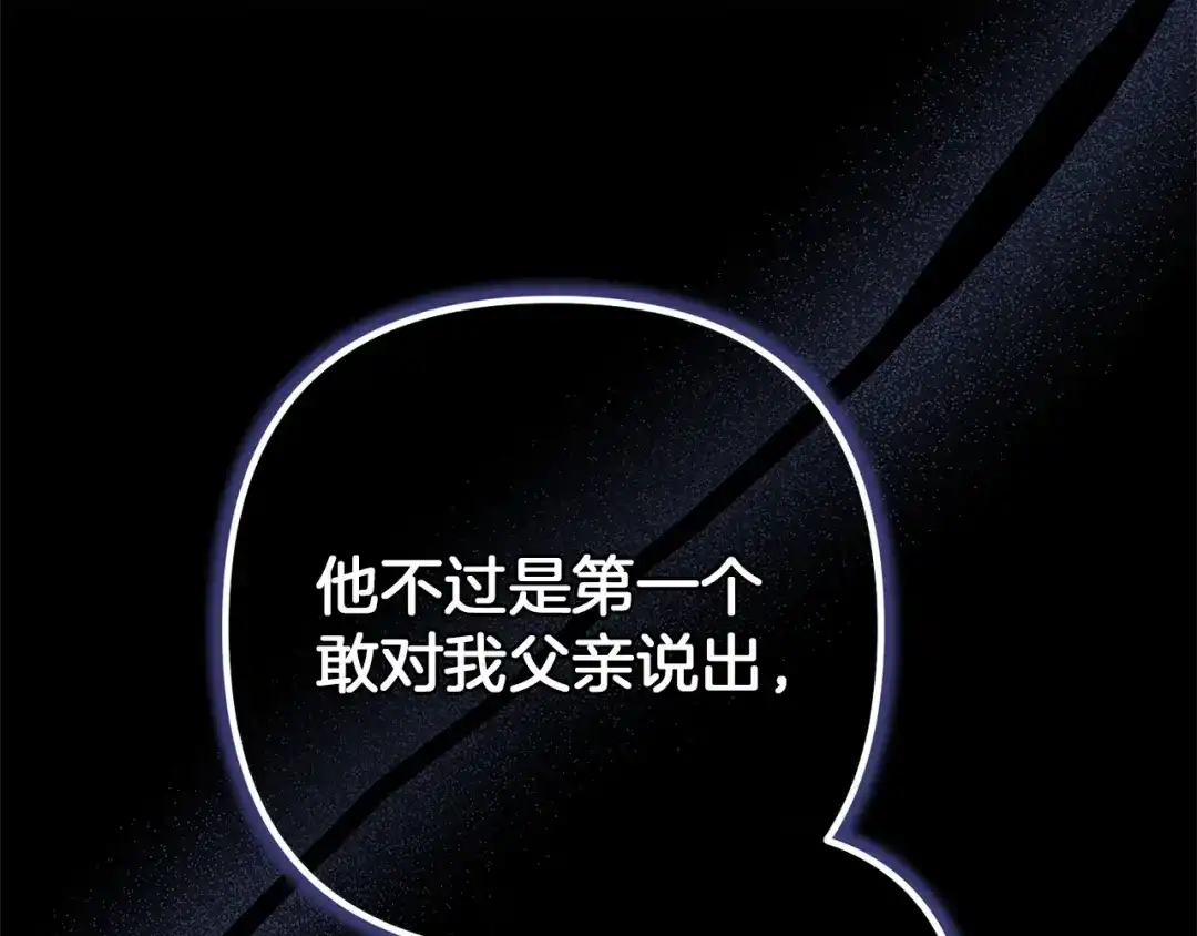 《这个婚反正也要完蛋》第112话 不想再欺骗 第197页