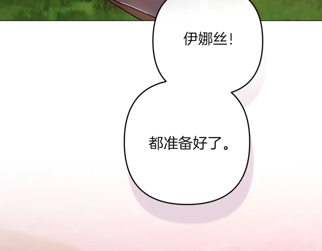 《这个婚反正也要完蛋》第112话 不想再欺骗 第175页