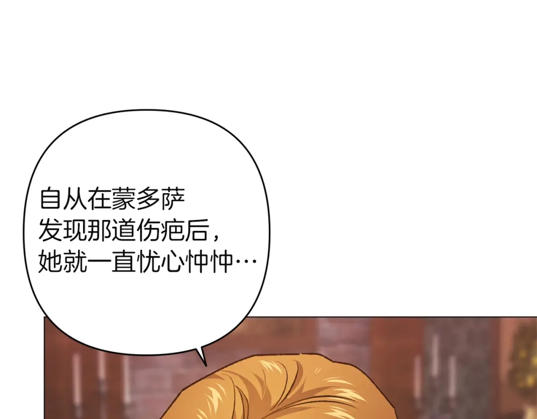 《这个婚反正也要完蛋》第112话 不想再欺骗 第43页