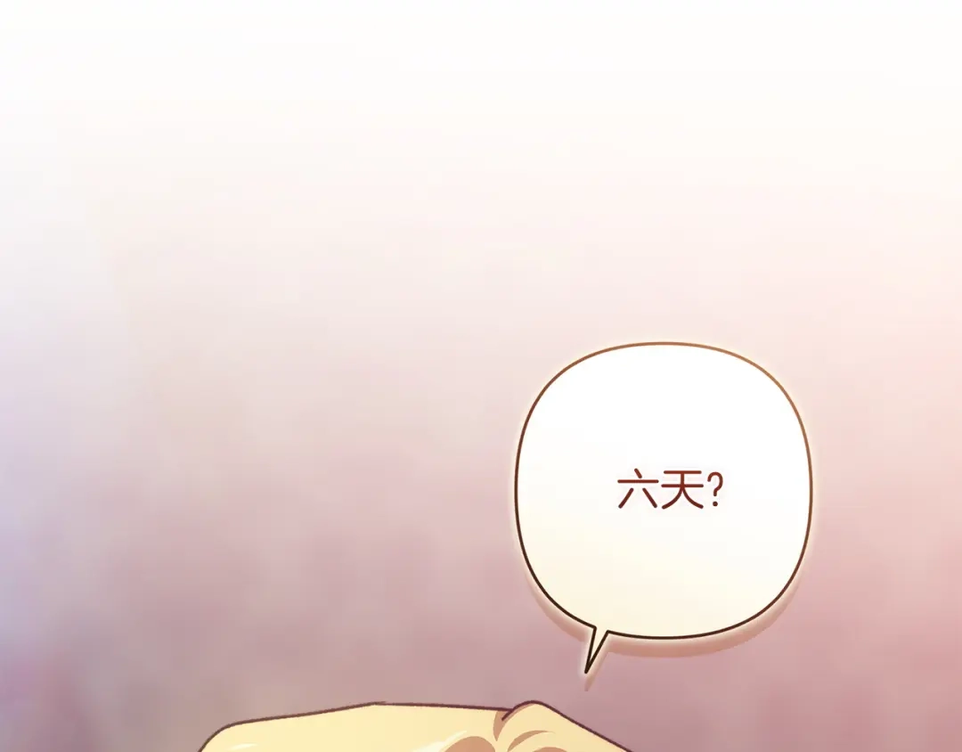 《这个婚反正也要完蛋》第112话 不想再欺骗 第47页