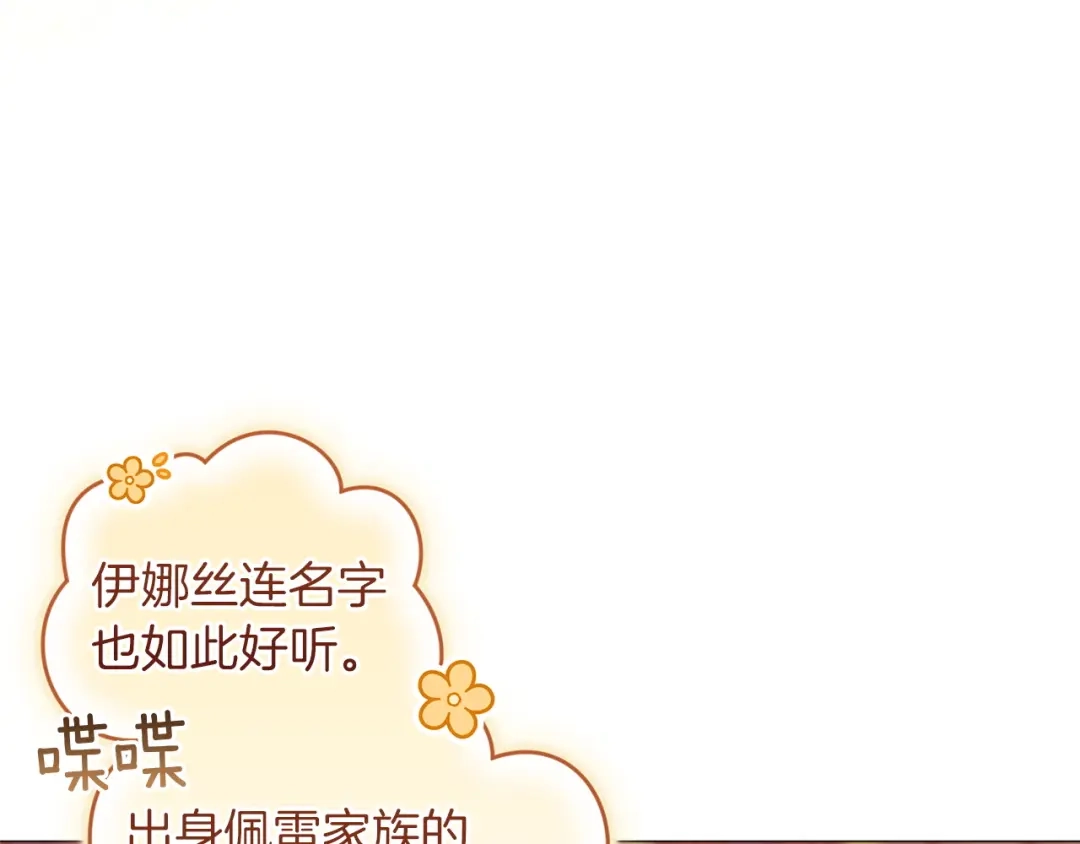 《这个婚反正也要完蛋》第112话 不想再欺骗 第6页