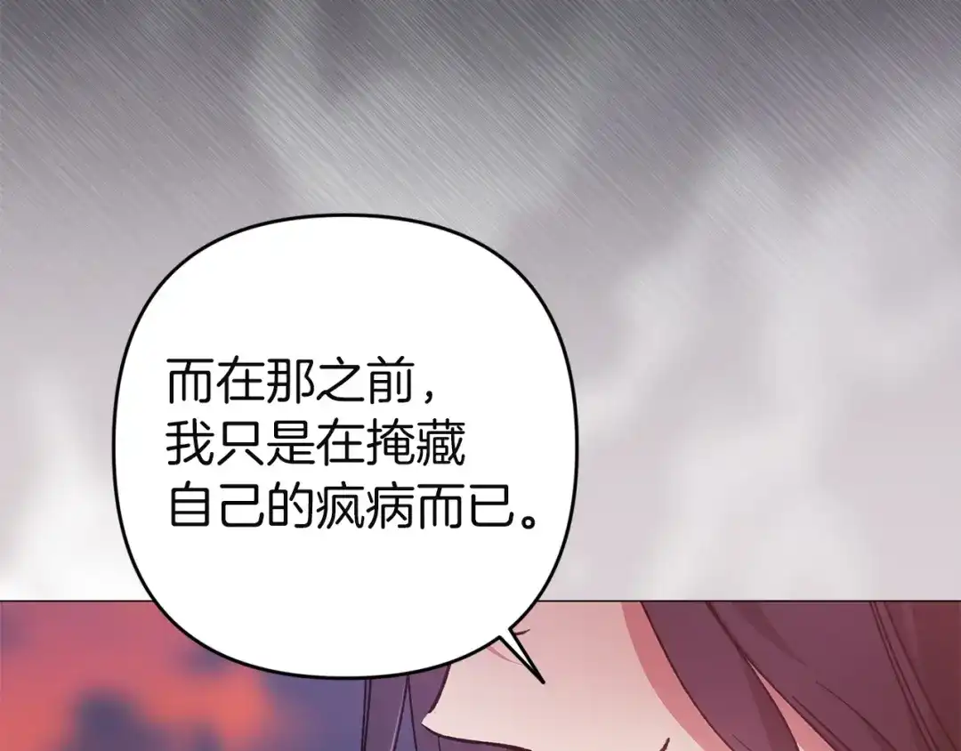 《这个婚反正也要完蛋》第112话 不想再欺骗 第223页