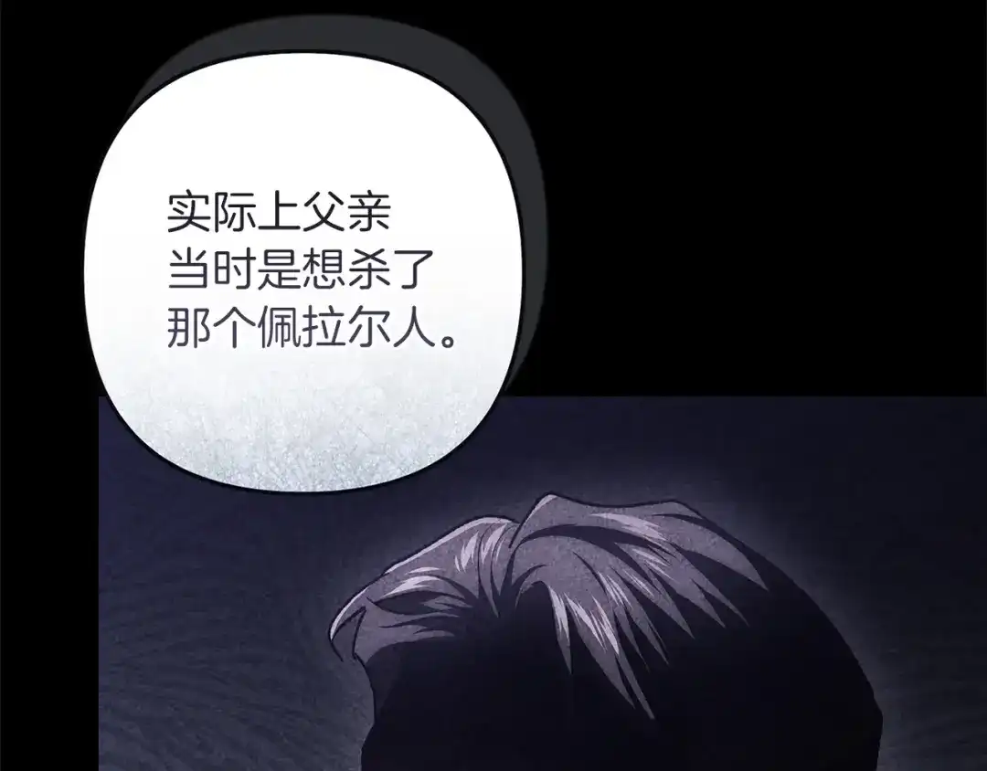 《这个婚反正也要完蛋》第112话 不想再欺骗 第201页