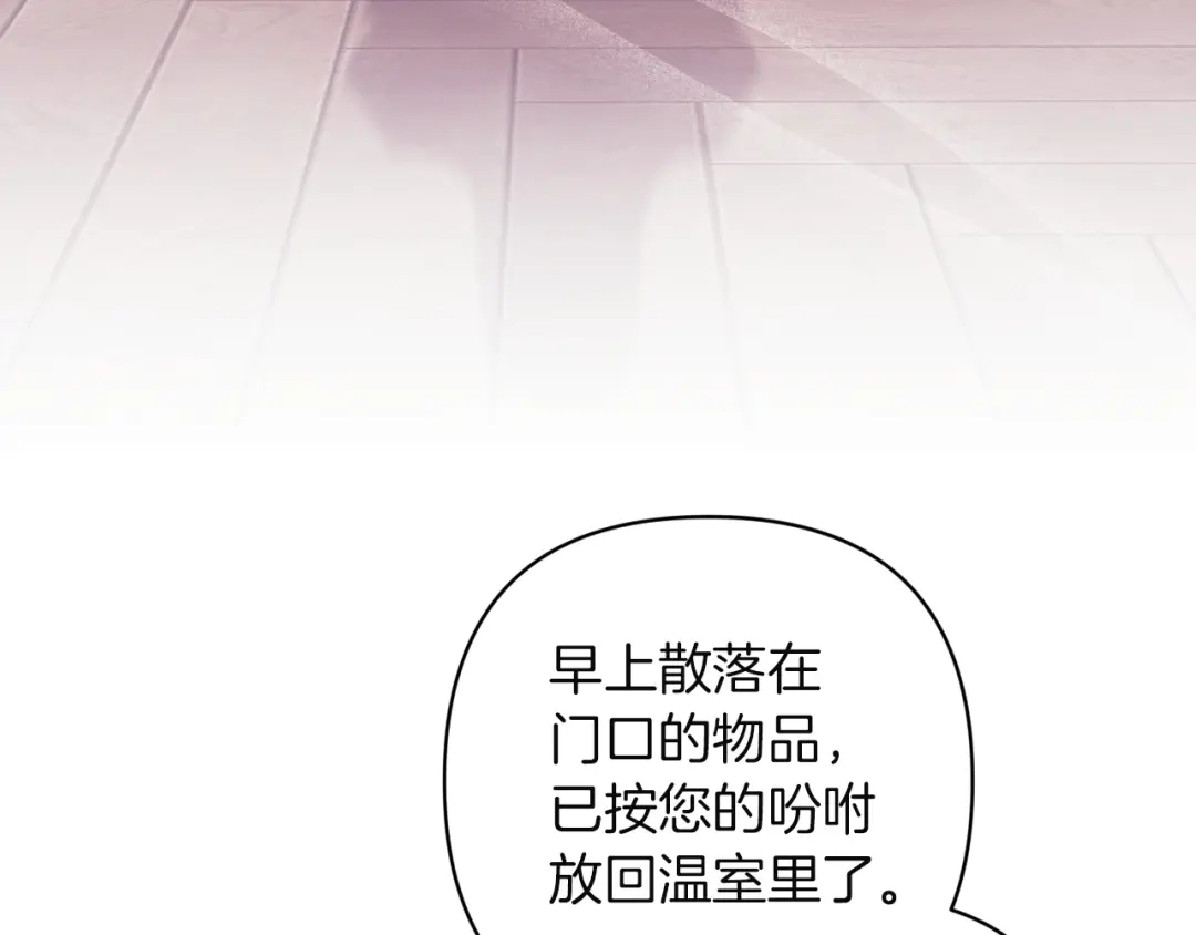 《这个婚反正也要完蛋》第112话 不想再欺骗 第38页