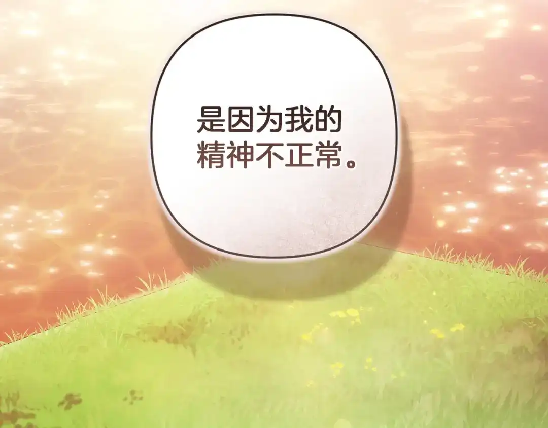 《这个婚反正也要完蛋》第112话 不想再欺骗 第189页