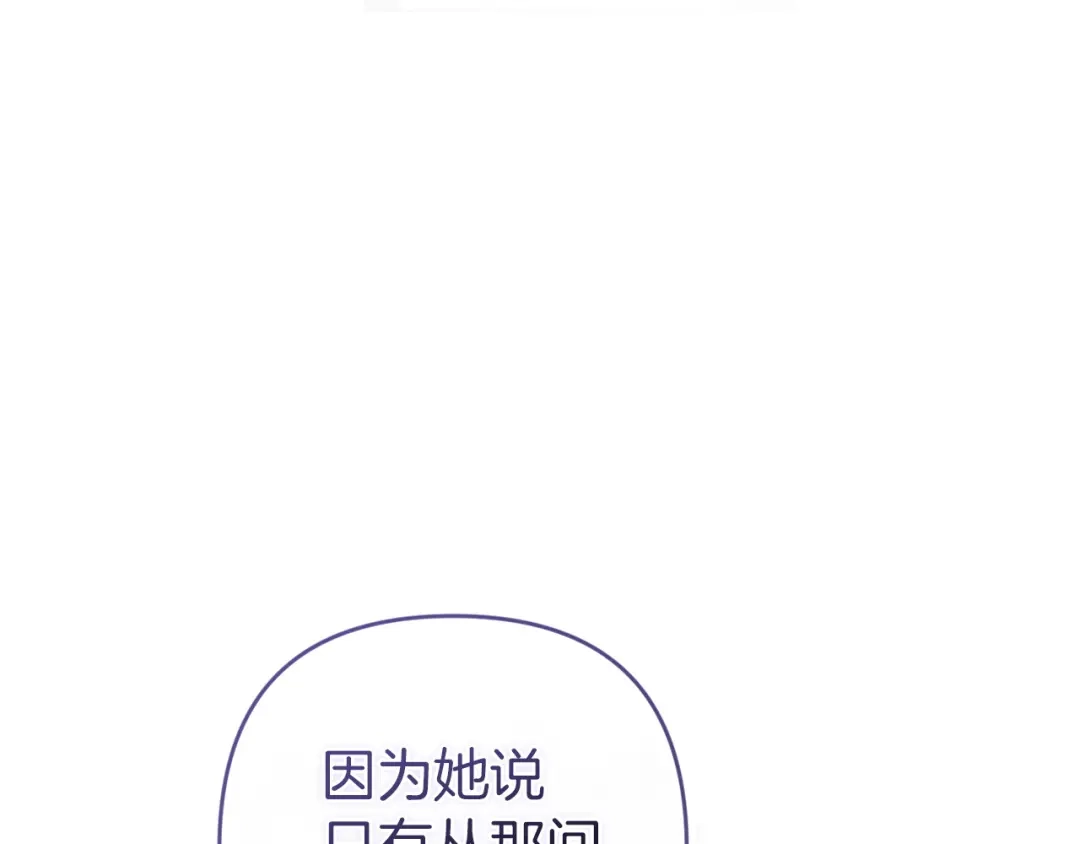 《这个婚反正也要完蛋》第112话 不想再欺骗 第54页
