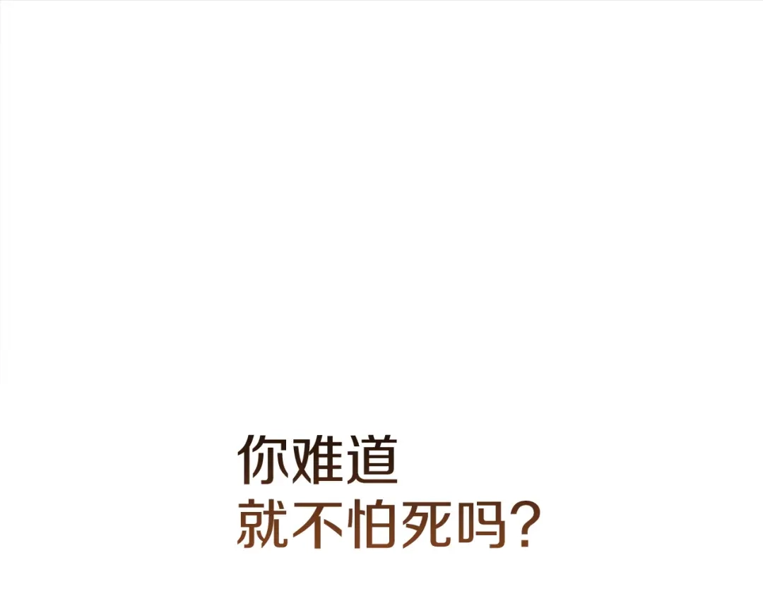 《这个婚反正也要完蛋》第112话 不想再欺骗 第35页