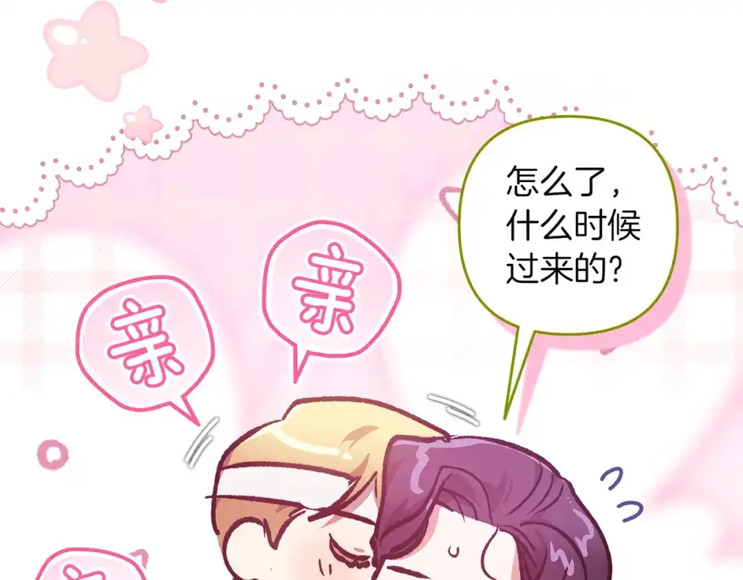 《这个婚反正也要完蛋》第112话 不想再欺骗 第77页