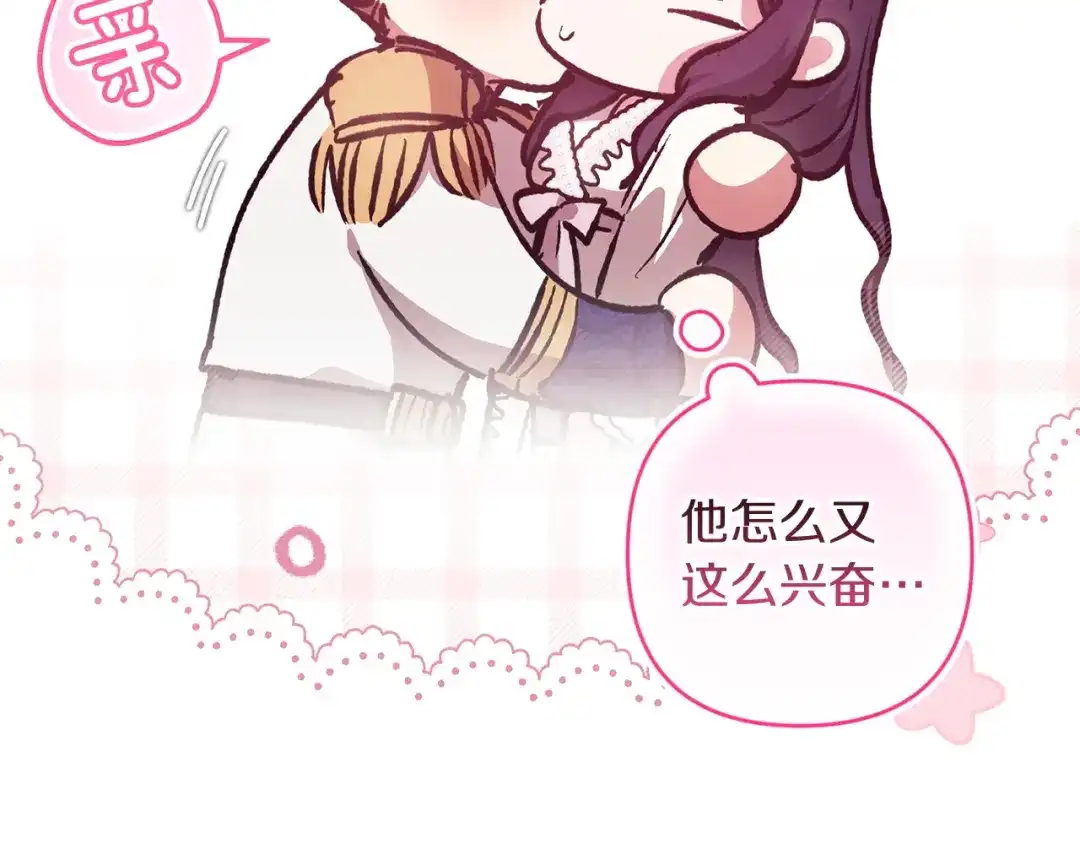 《这个婚反正也要完蛋》第112话 不想再欺骗 第78页