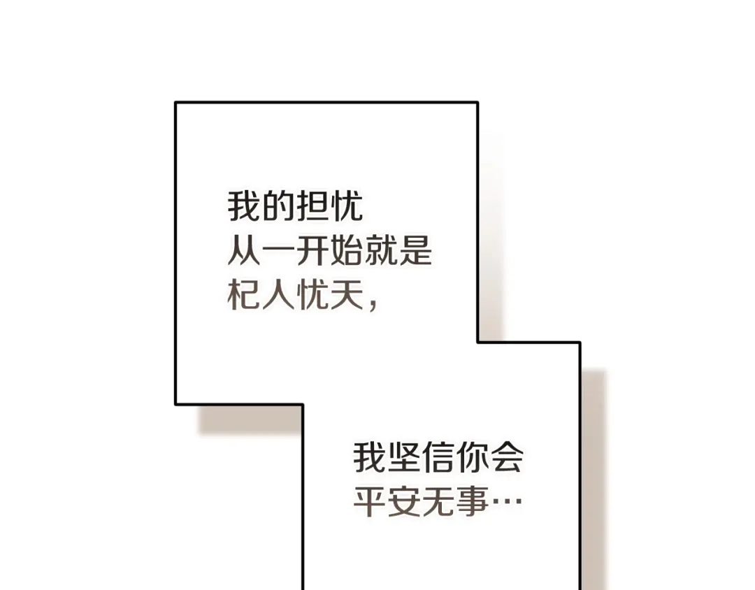 《这个婚反正也要完蛋》第112话 不想再欺骗 第18页