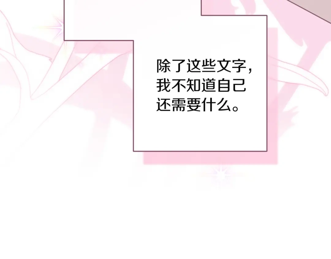 《这个婚反正也要完蛋》第112话 不想再欺骗 第13页