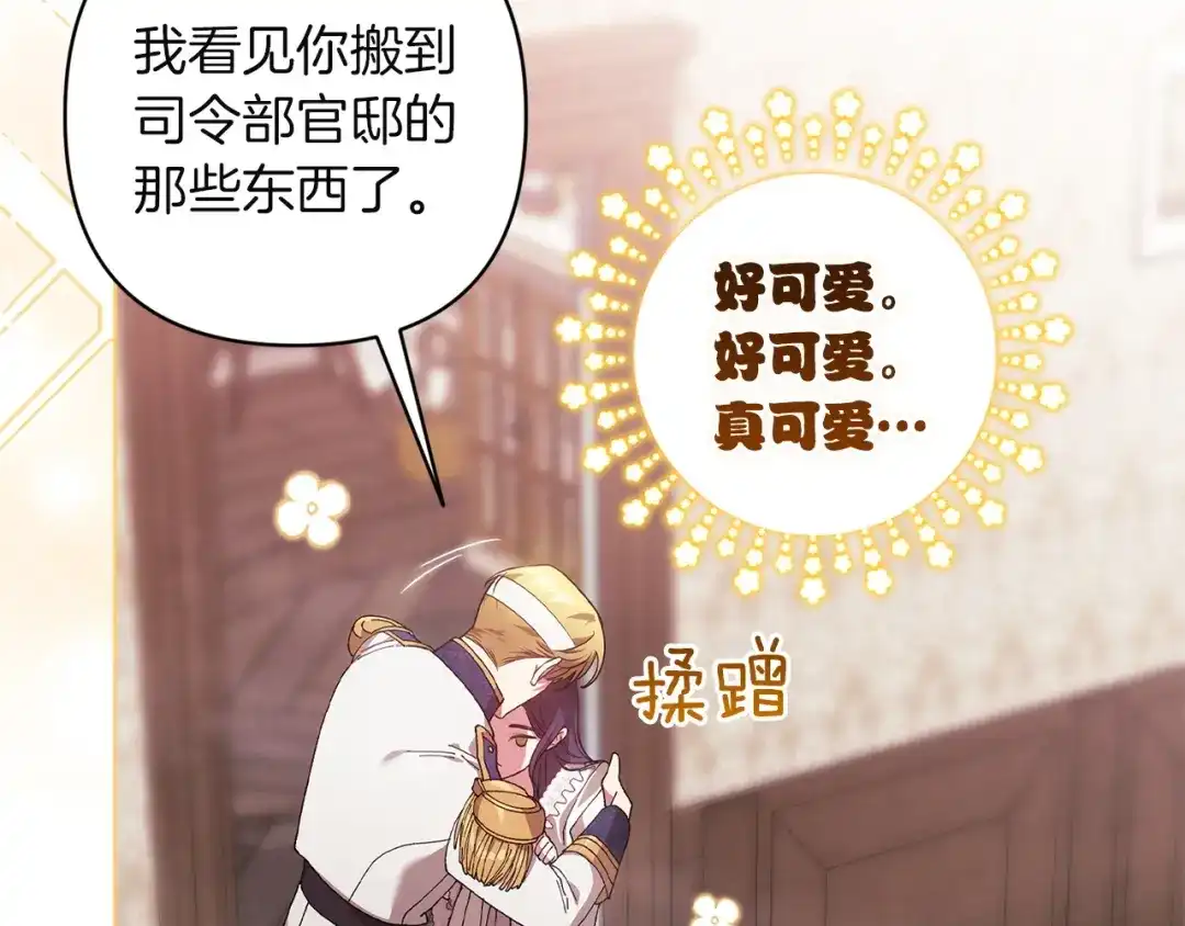 《这个婚反正也要完蛋》第112话 不想再欺骗 第85页
