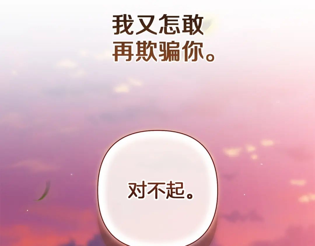 《这个婚反正也要完蛋》第112话 不想再欺骗 第228页