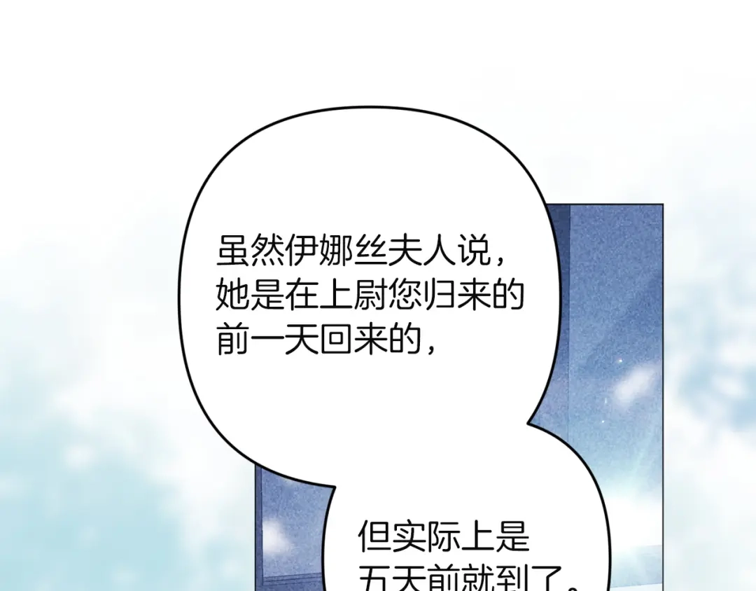 《这个婚反正也要完蛋》第112话 不想再欺骗 第51页