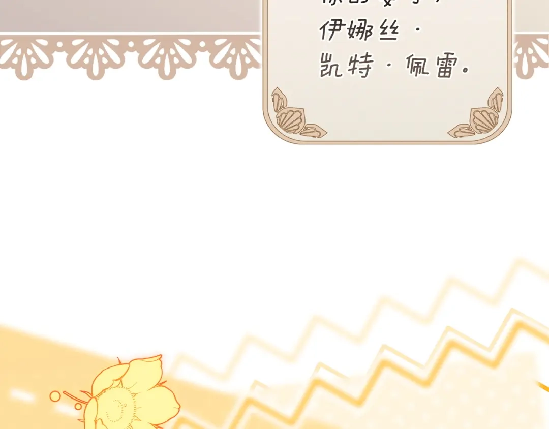 《这个婚反正也要完蛋》第112话 不想再欺骗 第3页