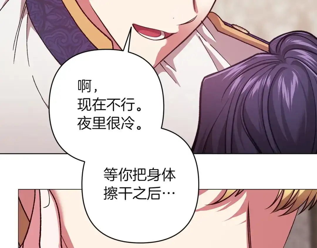 《这个婚反正也要完蛋》第112话 不想再欺骗 第99页