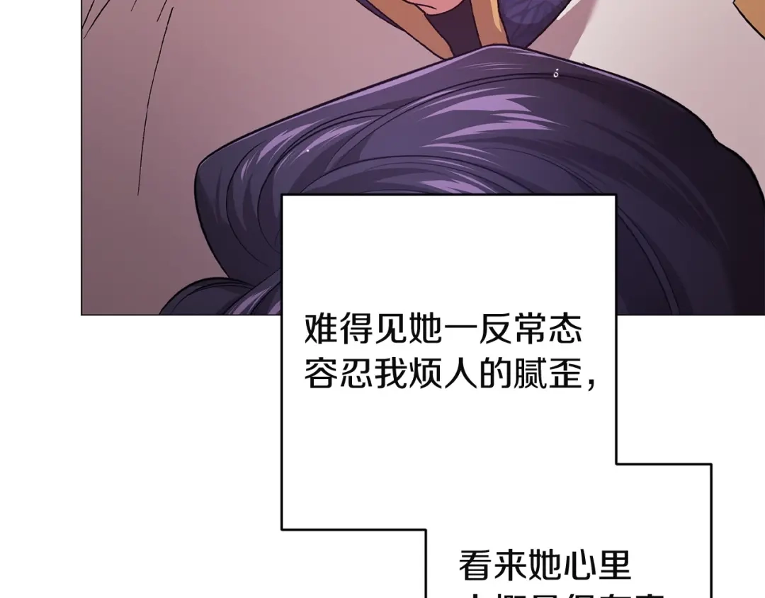 《这个婚反正也要完蛋》第112话 不想再欺骗 第83页