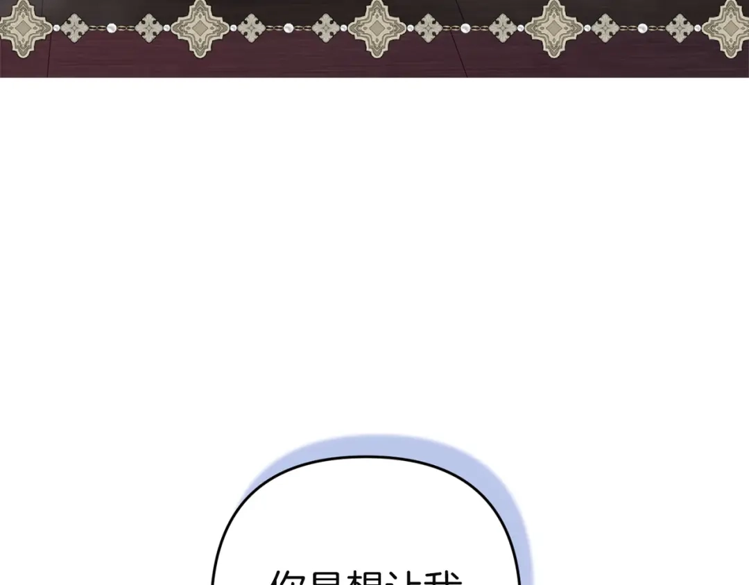 《这个婚反正也要完蛋》第112话 不想再欺骗 第68页