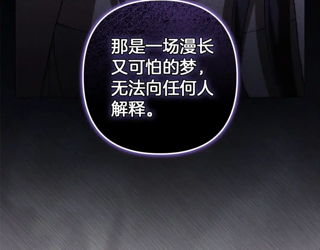《这个婚反正也要完蛋》第112话 不想再欺骗 第222页